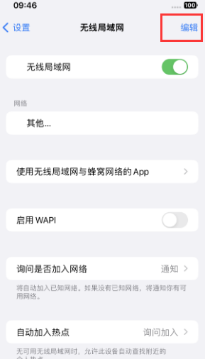 卫滨苹果Wifi维修分享iPhone怎么关闭公共网络WiFi自动连接 