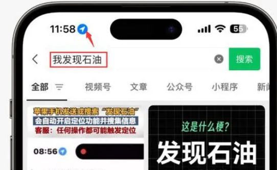 卫滨苹果客服中心分享iPhone 输入“发现石油”触发定位