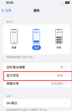 卫滨苹果售后维修中心分享iPhone手机收不到通知怎么办 