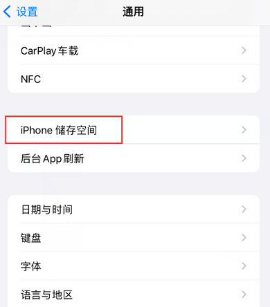 卫滨iPhone系统维修分享iPhone储存空间系统数据占用过大怎么修复 