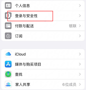 卫滨苹果维修站分享手机号注册的Apple ID如何换成邮箱【图文教程】 