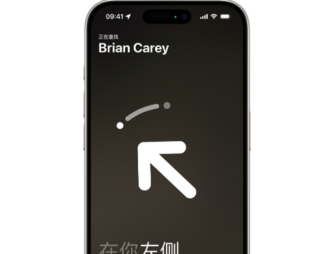卫滨苹果15维修iPhone15使用“查找”与朋友见面