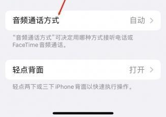 卫滨苹果蓝牙维修店分享iPhone设置蓝牙设备接听电话方法