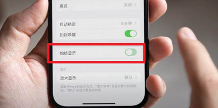 卫滨苹果15换屏服务分享iPhone15屏幕常亮怎么办