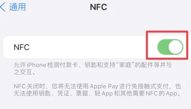 卫滨苹果维修服务分享iPhone15NFC功能开启方法 