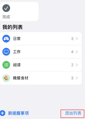 卫滨苹果14维修店分享iPhone14如何设置主屏幕显示多个不同类型提醒事项 