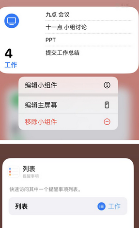 卫滨苹果14维修店分享iPhone14如何设置主屏幕显示多个不同类型提醒事项