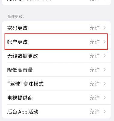 卫滨appleID维修服务iPhone设置中Apple ID显示为灰色无法使用