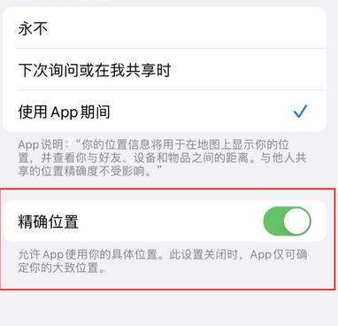 卫滨苹果服务中心分享iPhone查找应用定位不准确怎么办 