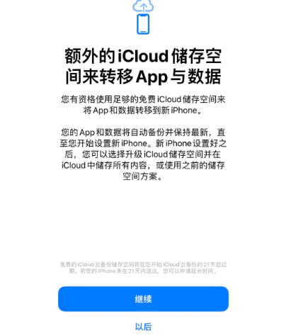 卫滨苹果14维修网点分享iPhone14如何增加iCloud临时免费空间