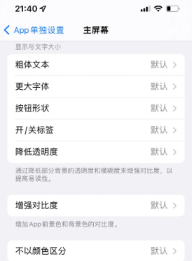 卫滨苹果14服务点分享iPhone14如何单独设置App