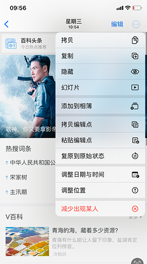 卫滨iPhone维修服务分享iPhone怎么批量修图