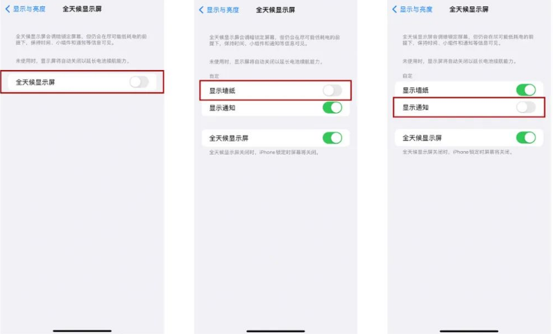 卫滨苹果14Pro维修分享iPhone14Pro息屏显示时间设置方法 