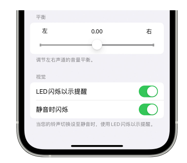 卫滨苹果14维修分享iPhone14静音时如何设置LED闪烁提示 