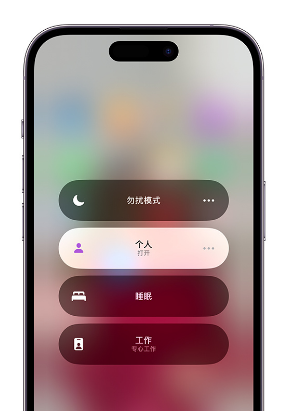 卫滨苹果14维修中心分享在iPhone14上定制个人专注模式 