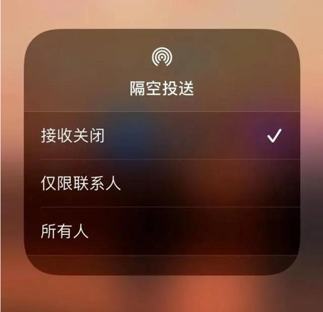 卫滨苹果指定维修店分享iPhone如何避免隔空收到不雅照 