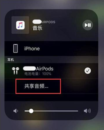 卫滨苹果14音频维修点分享iPhone14音频共享设置方法 