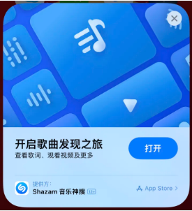 卫滨苹果14维修站分享iPhone14音乐识别功能使用方法 