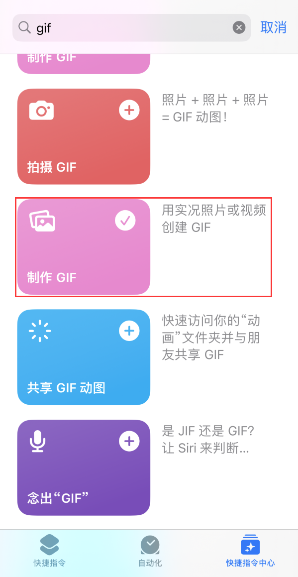 卫滨苹果手机维修分享iOS16小技巧:在iPhone上制作GIF图片 