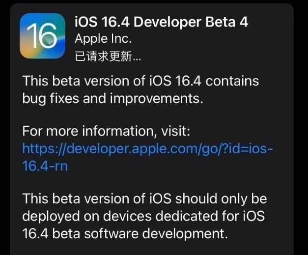 卫滨苹果维修网点分享iOS 16.4 beta 4更新内容及升级建议 