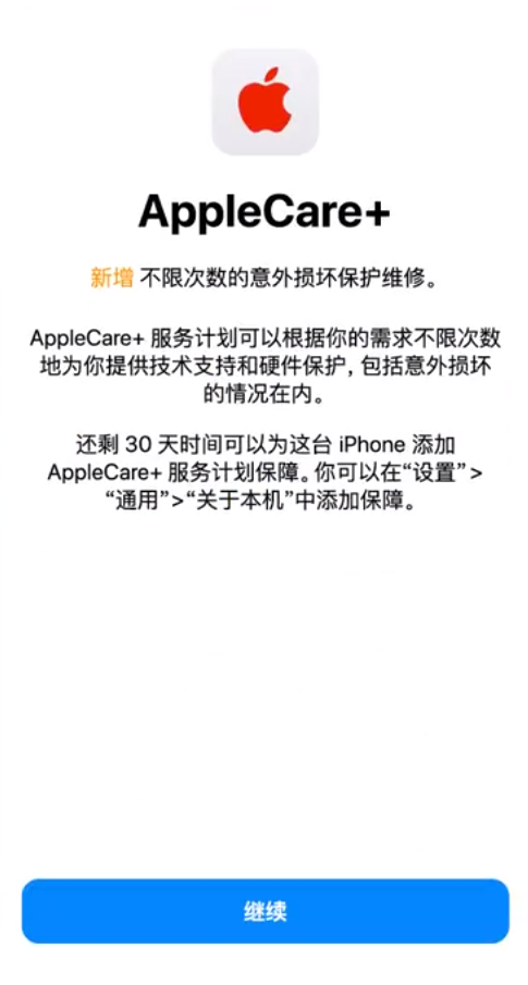 卫滨苹果手机维修分享:如何在iPhone上购买AppleCare+服务计划? 