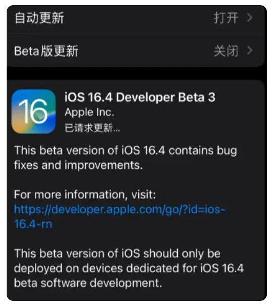 卫滨苹果手机维修分享：iOS16.4Beta3更新了什么内容？ 