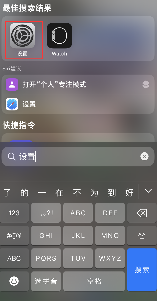 卫滨苹果手机维修分享：iPhone 找不到“设置”或“App Store”怎么办？ 