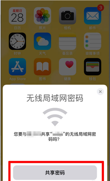 卫滨苹果手机维修分享：如何在iPhone14上共享WiFi密码？ 