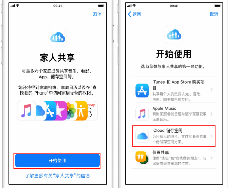 卫滨苹果14维修分享：iPhone14如何与家人共享iCloud储存空间？ 