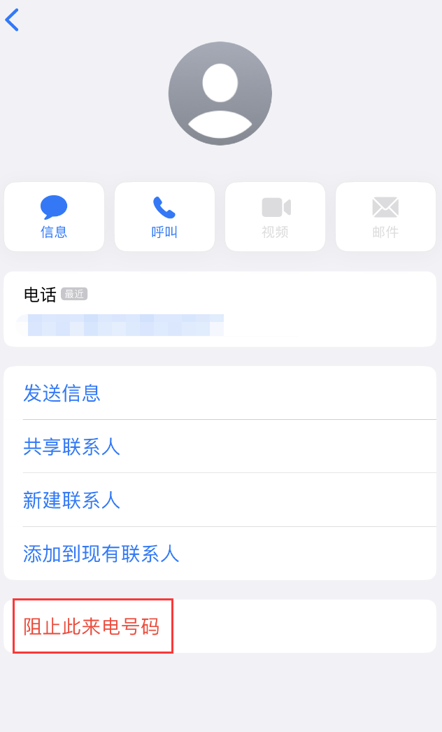 卫滨苹果手机维修分享：iPhone 拒收陌生人 iMessage 信息的方法 