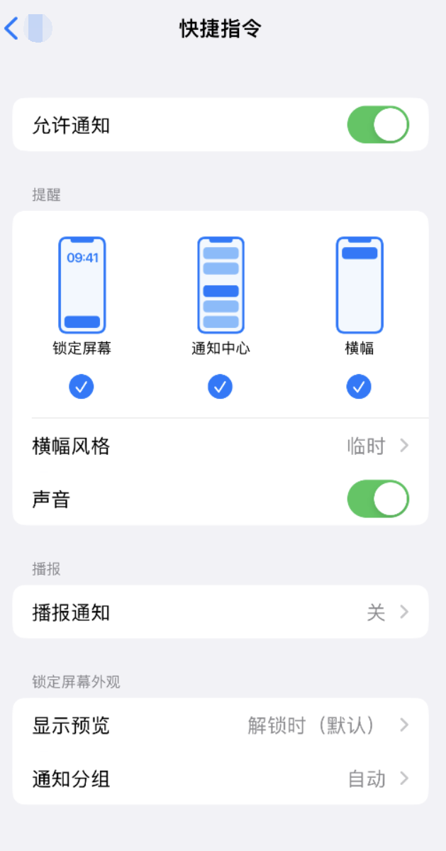 卫滨苹果手机维修分享如何在 iPhone 上关闭快捷指令通知 