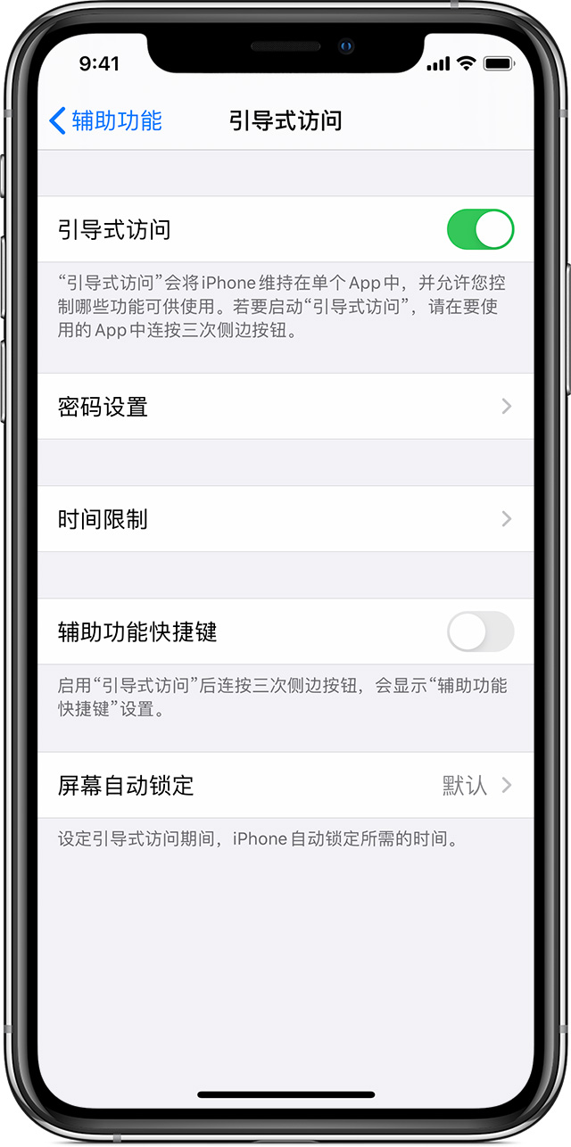 卫滨苹果手机维修分享如何在 iPhone 上退出引导式访问 