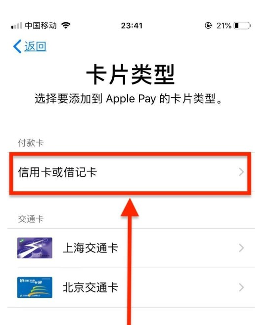 卫滨苹果手机维修分享使用Apple pay支付的方法 