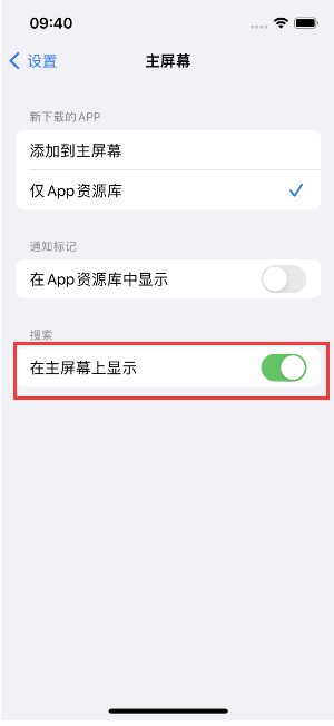 卫滨苹果手机维修分享如何开启或关闭iOS 16主屏幕中的搜索功能 