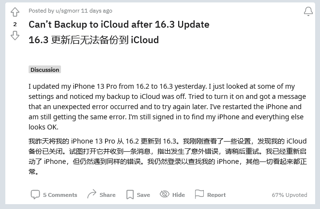 卫滨苹果手机维修分享iOS 16.3 升级后多项 iCloud 服务无法同步怎么办 