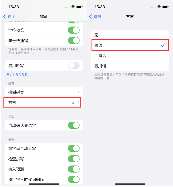 卫滨苹果14服务点分享iPhone 14plus设置键盘粤语方言的方法 