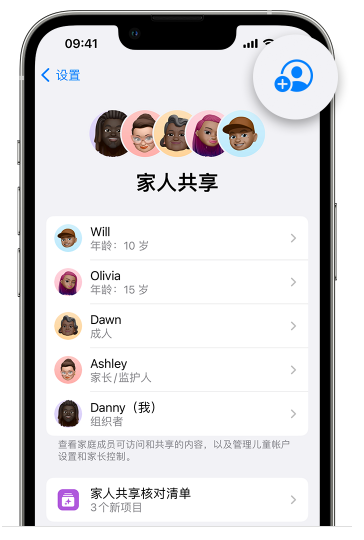 卫滨苹果维修网点分享iOS 16 小技巧：通过“家人共享”为孩子创建 Apple ID 