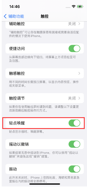 卫滨苹果14维修店分享iPhone 14双击屏幕不亮怎么办 