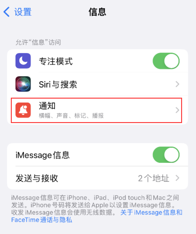 卫滨苹果14维修店分享iPhone 14 机型设置短信重复提醒的方法 