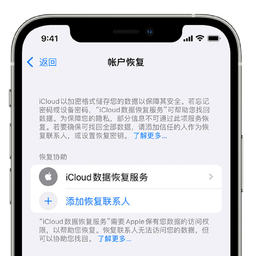 卫滨苹果手机维修分享在 iPhone 上设置帐户恢复联系人的方法 