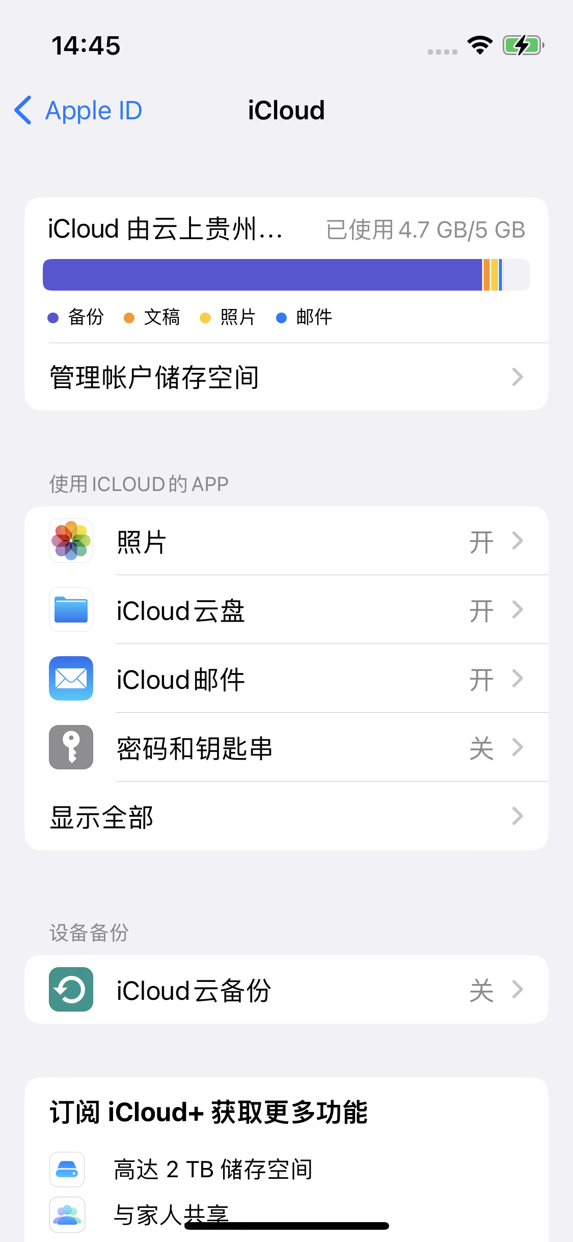 卫滨苹果14维修分享iPhone 14 开启iCloud钥匙串方法 