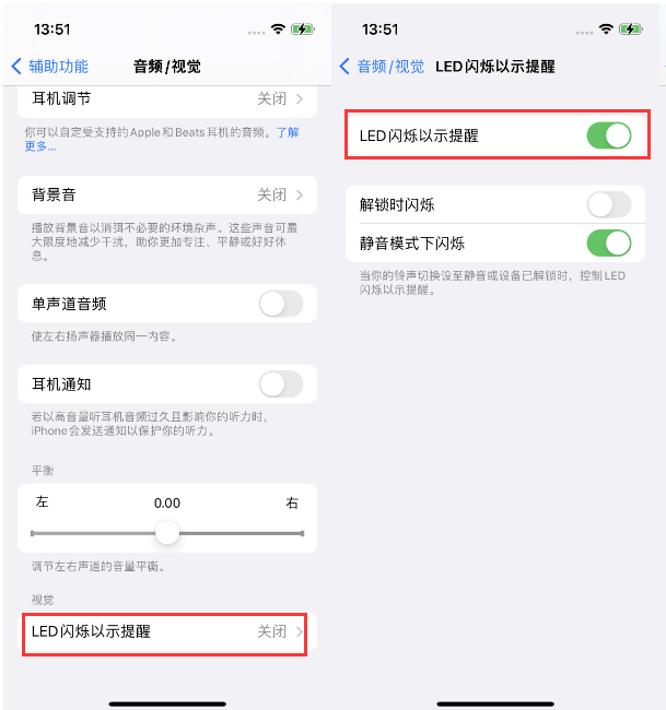 卫滨苹果14维修分享iPhone 14来电闪光灯开启方法 