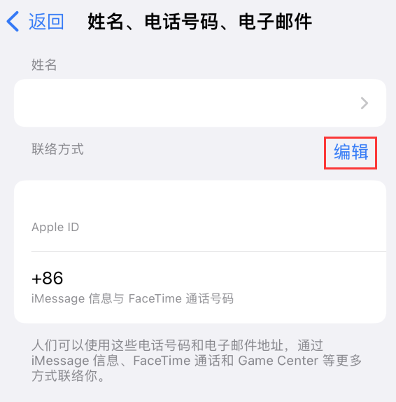 卫滨苹果手机维修点分享iPhone 上更新 Apple ID的方法 