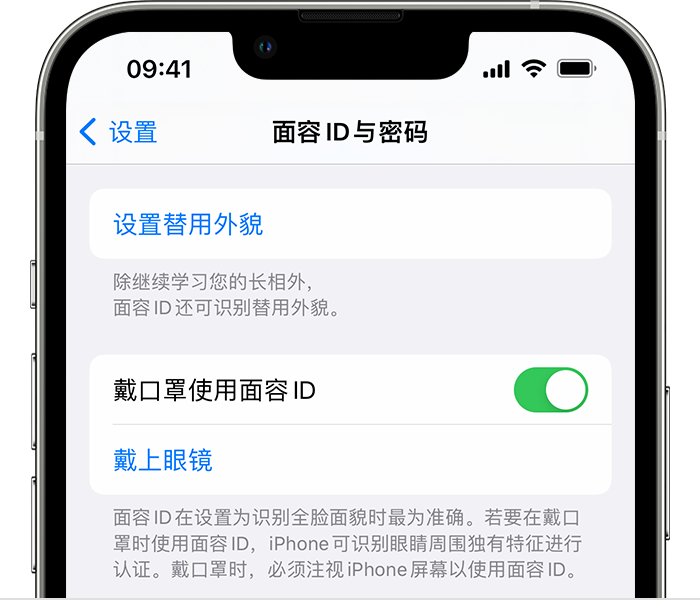 卫滨苹果14维修店分享佩戴口罩时通过面容 ID 解锁 iPhone 14的方法 