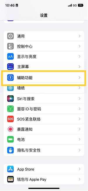 卫滨苹果14维修分享iPhone 14设置单手模式方法教程 