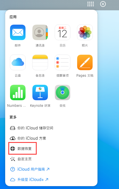 卫滨苹果手机维修分享iPhone 小技巧：通过苹果 iCloud 官网恢复已删除的文件 