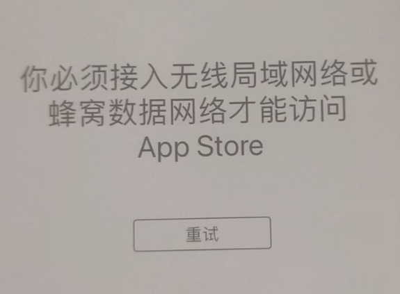 卫滨苹果服务网点分享无法在 iPhone 上打开 App Store 怎么办 