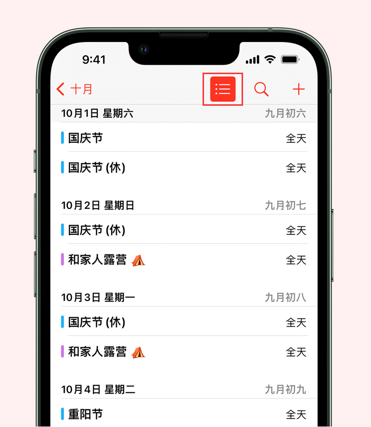 卫滨苹果手机维修分享如何在 iPhone 日历中查看节假日和调休时间 