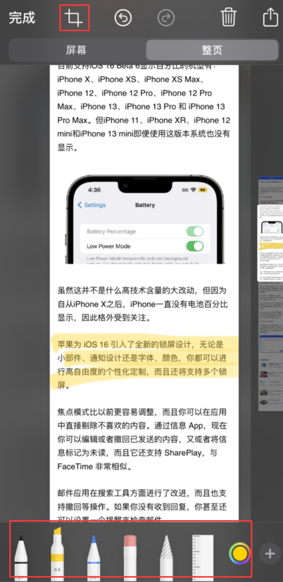 卫滨苹果手机维修分享小技巧：在 iPhone 上给截屏图片做标记 