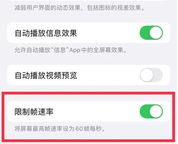 卫滨苹果13维修分享iPhone13 Pro高刷是否可以手动控制 